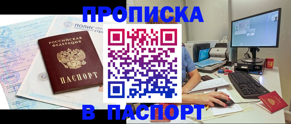 прописка регистрация в Немане